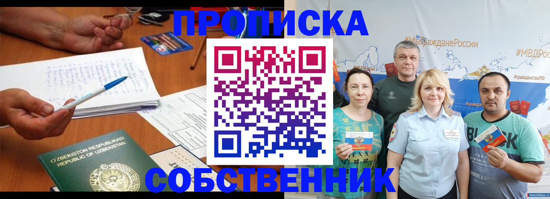 прописка для школы в Краснослободске